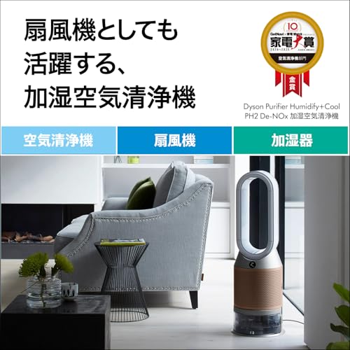 Dyson(ダイソン) Dyson Purifier Humidify+Cool PH2 De-NOx 加湿空気清浄機 サーキュレーター ホルムアルデヒド分解 (PH05 WG) の商品画像 1