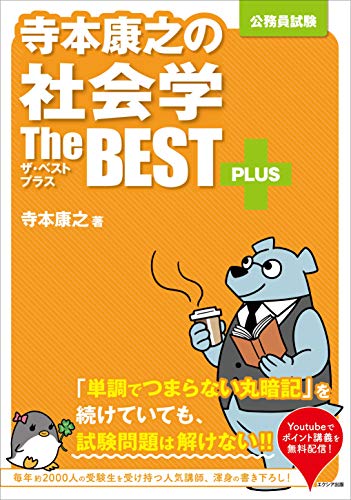 公務員試験「政治学・行政学・社会学」のおすすめ参考書・勉強法