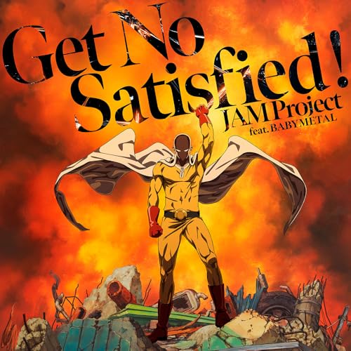 アニメ『ワンパンマン』第3期オープニング主題歌「Get No Satisfied !」 - JAM Project feat.BABYMETAL