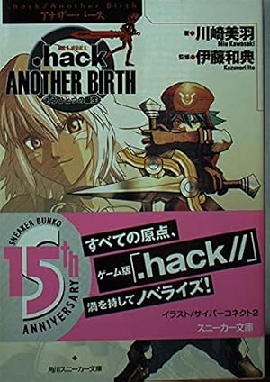 hack//Another Birth Vol.1: もうひとつの誕生』｜感想・レビュー