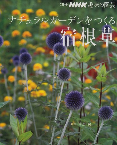 無料電子書籍 アプリ ナチュラルガーデンをつくる 宿根草 (別冊NHK趣味の園芸) バイ
