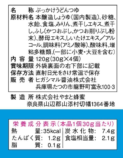 Amazon.co.jp: ヒガシマル醤油 讃岐風 ぶっかけうどんつゆ 4P×4個