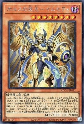 Amazon.co.jp: 第12期 02弾 AGOV-JP011 ホルスの栄光－イムセティ 