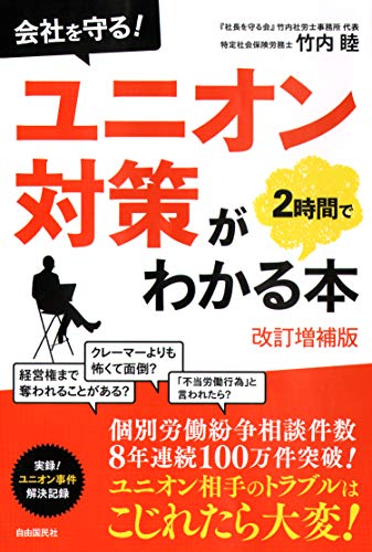 無料電子書籍アプリ ユニオン対策が2時間でわかる本 バイ
