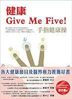 Health Give Me Five! Finger healthy exercise 9865719061 Book Cover
