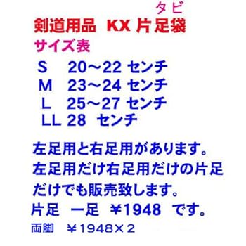 Amazon | 剣道用品 足袋 KX片足袋 足袋型サポーター 足