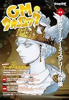 GMウォーロック VOL.20