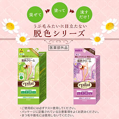 エピラット 脱色クリームスピーディー