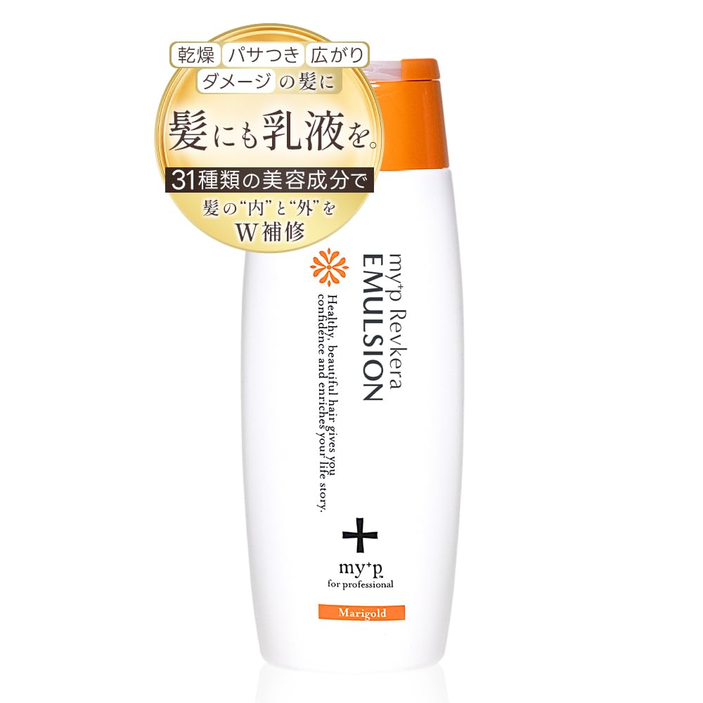 エマルジョン リヴケラエマルジョン ヘアミルク　新品未開封 Amazon.co.jp: 【公式】 my+p（ミープ）エマルジョン リヴケラ