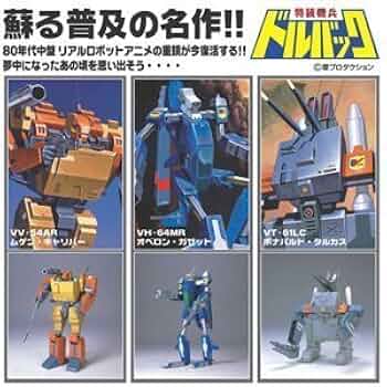 【新品未開封】青島文化教材社 特装機兵 ドルバック No.012 Amazon.co.jp: 青島文化教材社 特装機兵ドルバック No.02