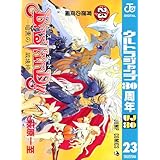 BASTARD!! 23 (ジャンプコミックスDIGITAL)