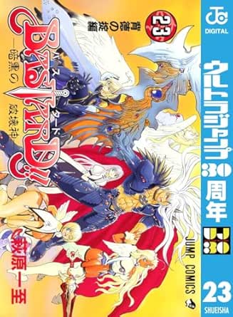 BASTARD!! 23 (ジャンプコミックスDIGITAL)