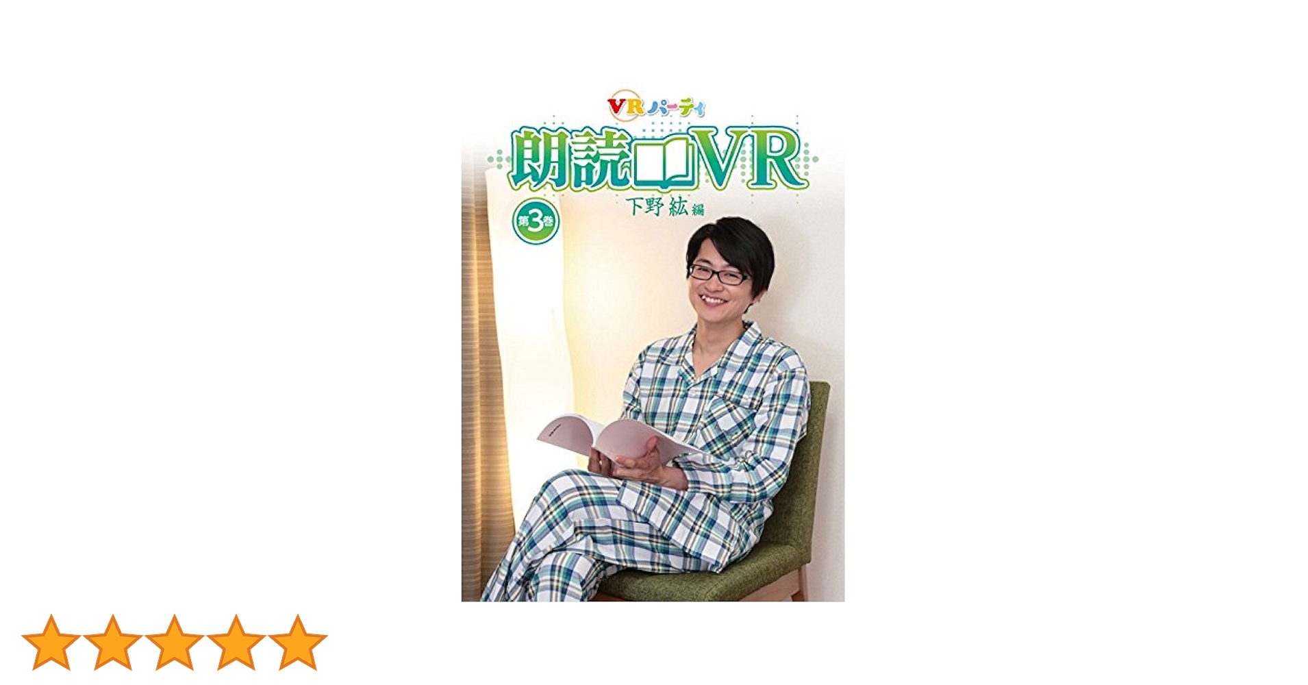 下野 紘ライブDVD＋朗読劇台本 DVD】下野 紘/Hiro Shimono Special Reading LIVE 2023 “邂逅