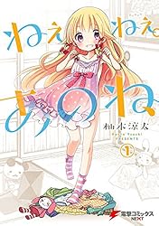 Amazon.co.jp: ねぇねぇ。あのね、(1) (電撃コミックスNEXT) 電子書籍