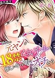 再会した元ヤンが18禁乙女ゲームの推しにそっくりでオチそう 1巻 (濃蜜エクスタシー120%)