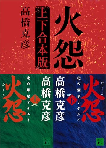 Amazon.co.jp: 高橋 克彦: 本、バイオグラフィー、最新アップデート