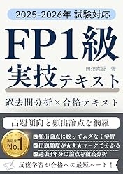【TAC】FP1級＋2級テキスト＋FP1級模試2回分＋FP1級過去問解説抜粋集 合格トレーニング FP技能士1級 学科基礎・応用 2024-2025年 ['24