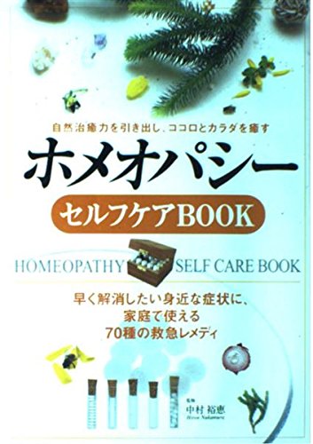 【希少・ほぼ未使用美品・上下巻セット】ホメオパシー マテリアメディカ 51ouEqjHJbL.jpg