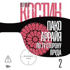 Пако Аррайя. cover art