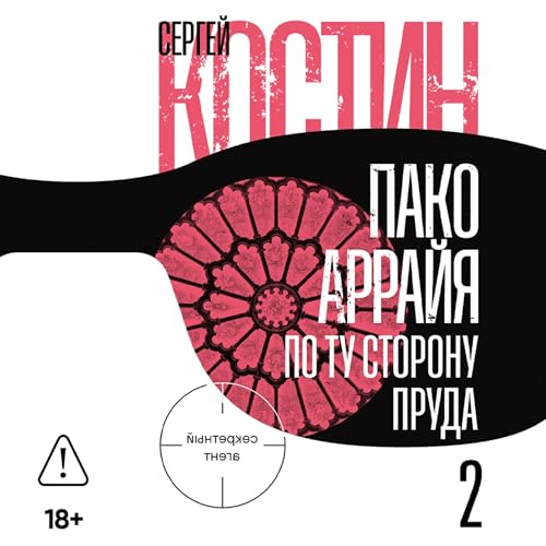 Пако Аррайя. cover art