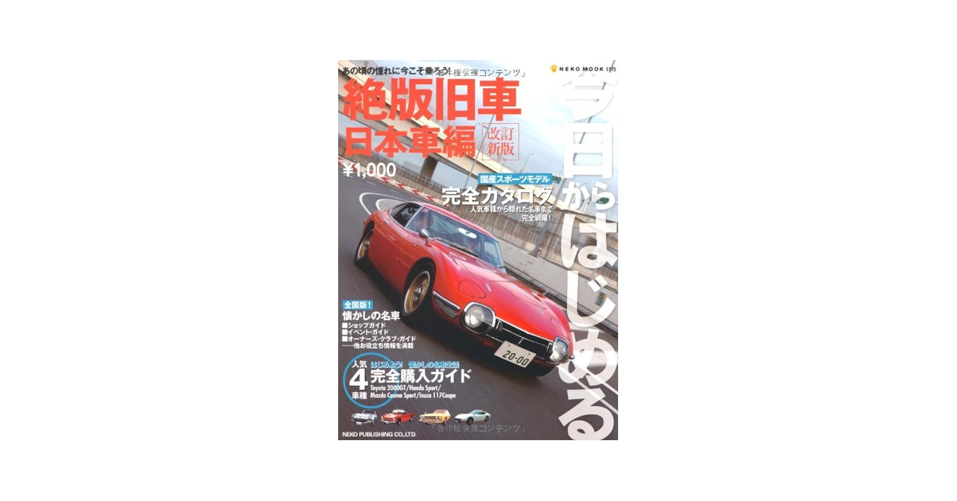 エンジョイレトロカー1〜29巻 エンジョイレトロカー1〜29巻
