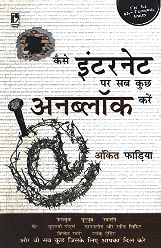 How to Unblock Everything on The Internet (Hindi) (2012)