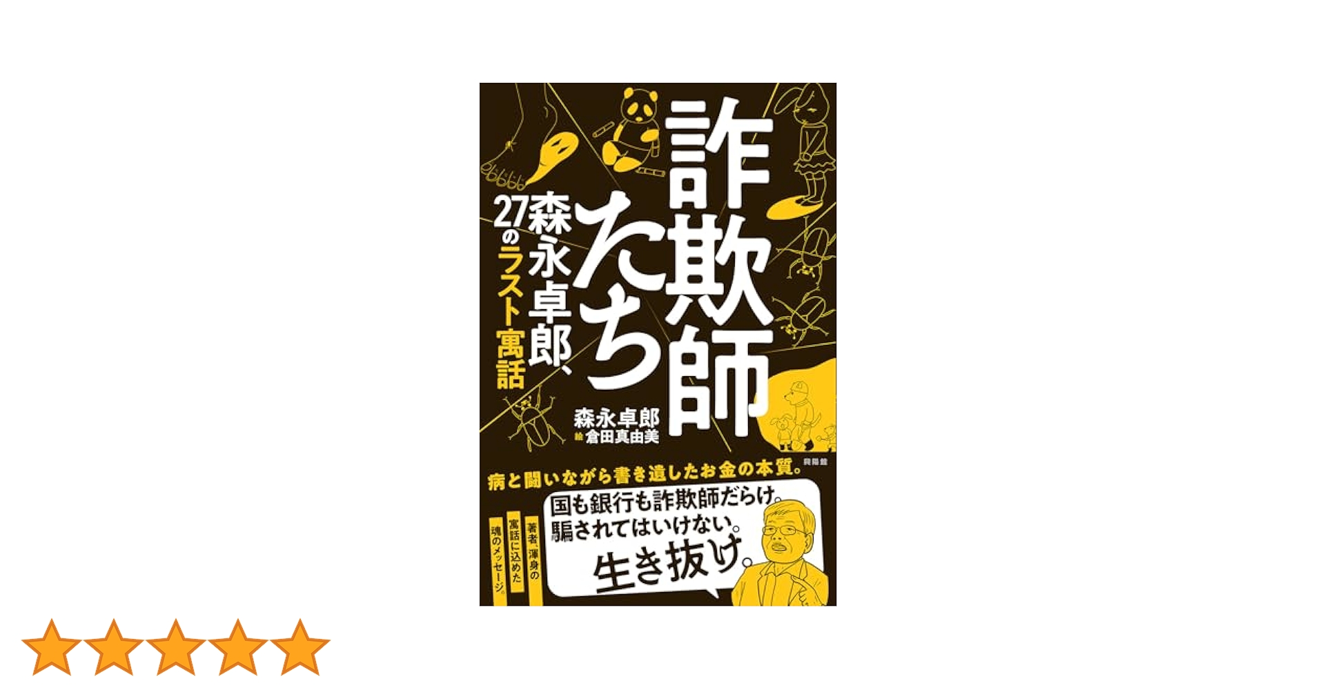 黒棚3上　森永卓郎の声に出して読めない謎かけの本　初版 Amazon.co.jp: 森永卓郎の声に出して読めない謎かけの本 (広済堂