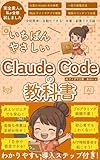 Claudecode いちばんやさしい 教科書: 非エンジニア 初心者 素人 でも安心 使い方 マニュアル AI副業にもコンテンツ作成にもKindle出版にも! AI画像生成シリーズ 製品画像:5位