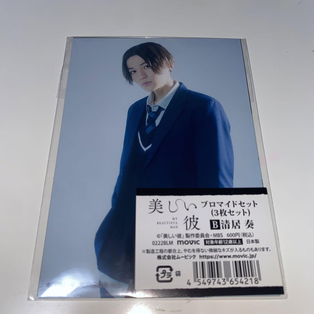 Amazon.co.jp: 美しい彼 清居奏セット : パソコン・周辺機器
