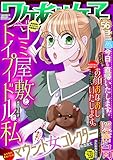 ワケあり女子白書 vol.56 [雑誌]