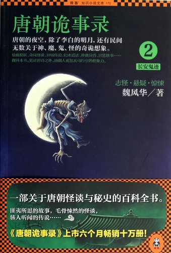 Then things recorded 2: tang dynasty chang 'an ... [Chinese] 7550204551 Book Cover