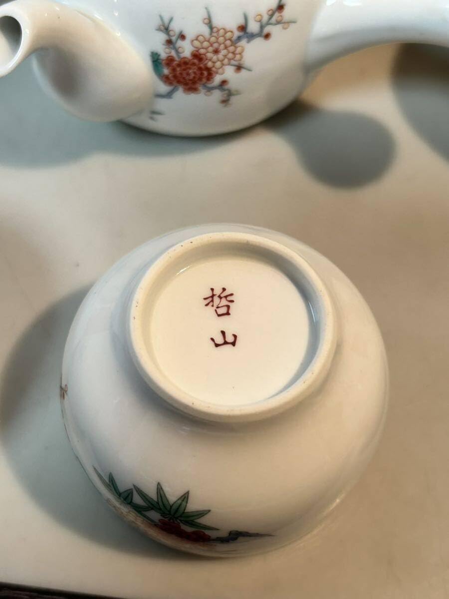 Amazon.co.jp: 有田焼哲山作茶器揃え急須と湯呑み5客セットシンプルな