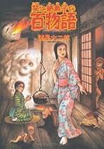 Amazon.co.jp: 諸星大二郎: 本