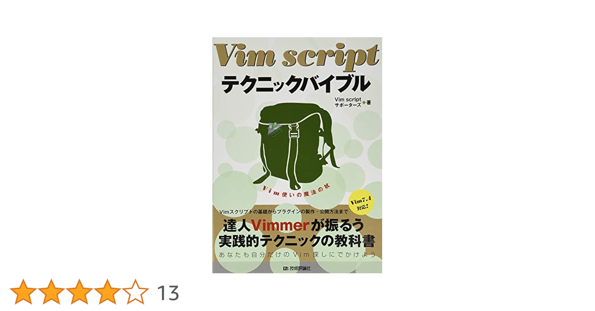 Vim script テクニックバイブル ~Vim使いの魔法の杖 Vim script テクニックバイブル ~Vim使いの魔法の杖 | Vim