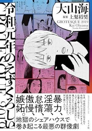 善良なる異端の街 | 松本 次郎 | マンガ | Kindleストア | Amazon
