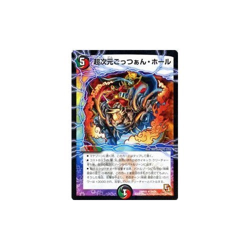 Amazon.co.jp: デュエルマスターズ 【超次元ごっつぁん・ホール