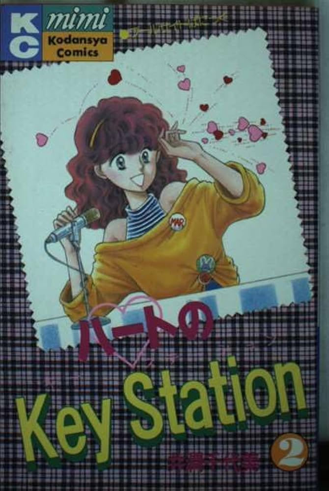 【中古】 ハートのＫｅｙ　Ｓｔａｔｉｏｎ ２/講談社/井澗千代美 ハートのKey Station (講談社コミックスミミ) | 井澗 千代美 |本