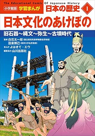 小学館版学習まんが　日本の歴史