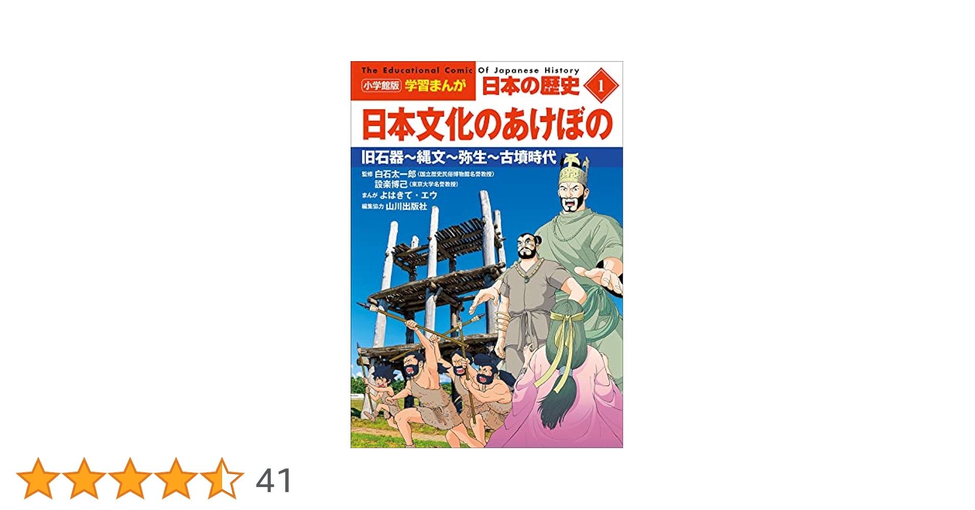 【美品】日本のあけぼの 学習まんが 日本の歴史 1～10巻セット 学習まんが 日本の歴史 1 日本のあけぼの (全面新版 学習漫画