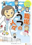 210円「職場うつの人々—産業看護師・まるたま先生のココロの処方箋 (アルファポリスCOMICS)」