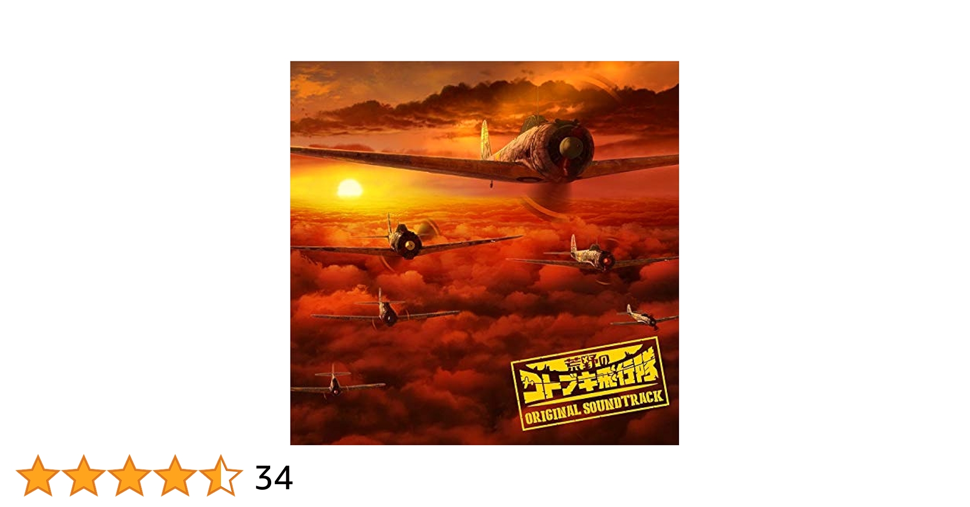 荒野のコトブキ飛行隊 ORIGINAL SOUNDTRACK2020◆未開封新品 商品 | TVアニメ『荒野のコトブキ飛行隊』公式サイト