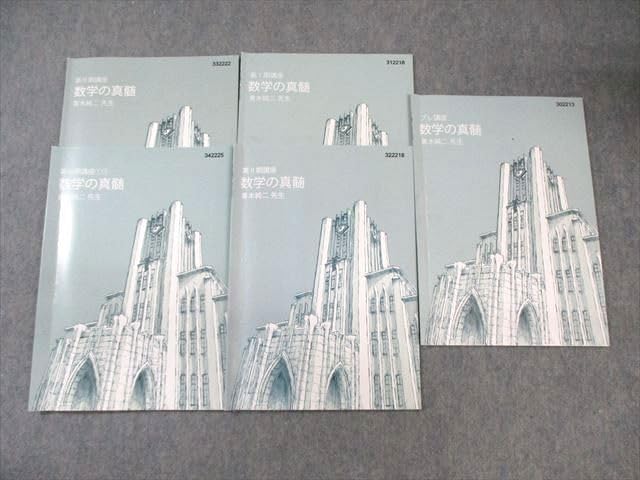 Amazon.co.jp: WS03-040 東進ハイスクール 東大特進コース 数学