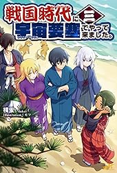 Amazon.co.jp: 戦国時代に宇宙要塞でやって来ました。1 (モーニング