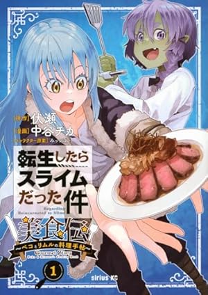 転生したらスライムだった件 ～魔物の国の歩き方～ コミック 1-8巻