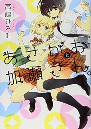 Amazon.co.jp: 女ともだちと結婚してみた。(1) (百合姫