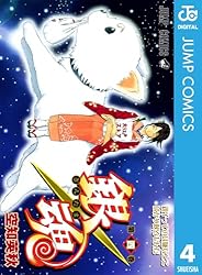 Amazon.co.jp: 銀魂 モノクロ版 76 (ジャンプコミックスDIGITAL) 電子
