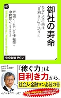 Amazon.co.jp: 帝国データバンク 情報部: 本、バイオグラフィー