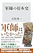 軍師の日本史 (角川新書)