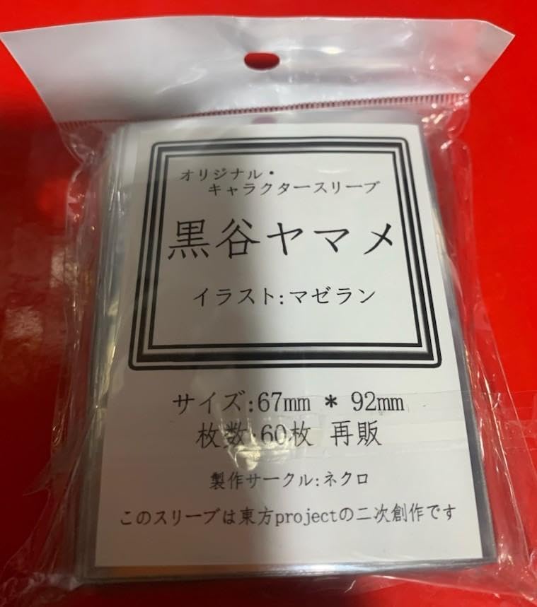 Amazon.co.jp: ネクロ 東方 東方魔法札 オリジナルキャラクター