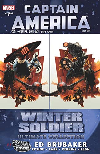 captain america brubaker ultimate - Captain America: Winter Soldier Ultimate Collection (Korean Edition)